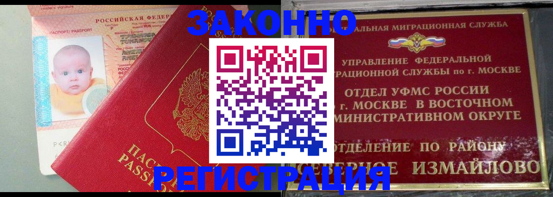 прописка регистрация в Кумертау